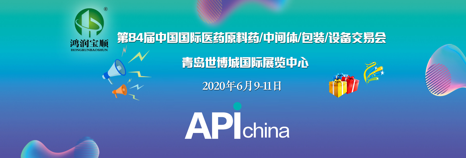The 84th API China will be Held in Qingdao from June 9th -11th 2020