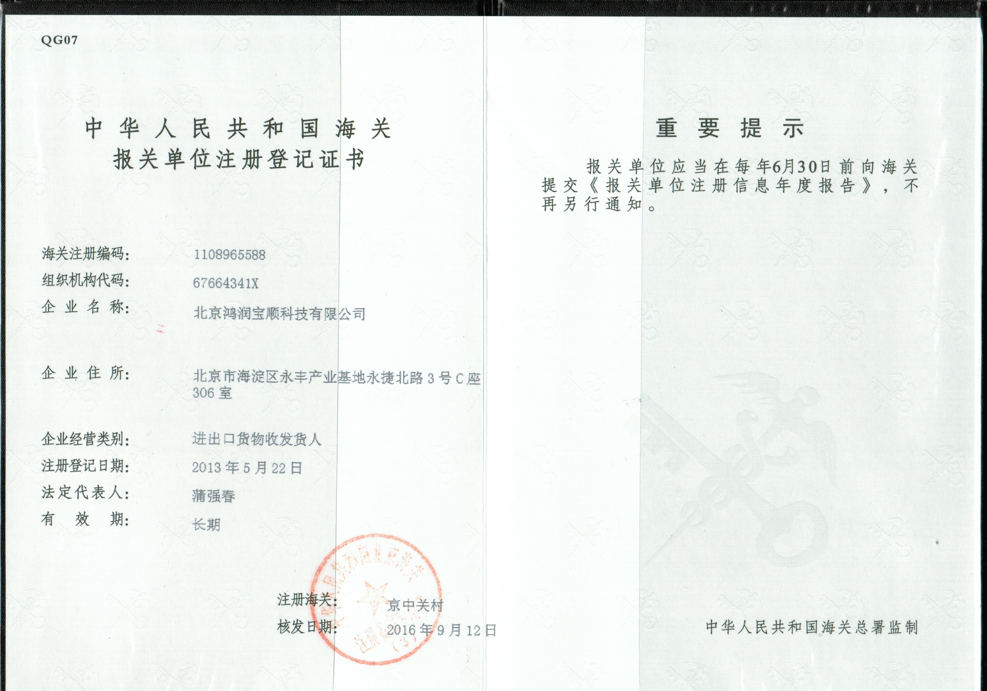 Certificate of Import & Export Registration