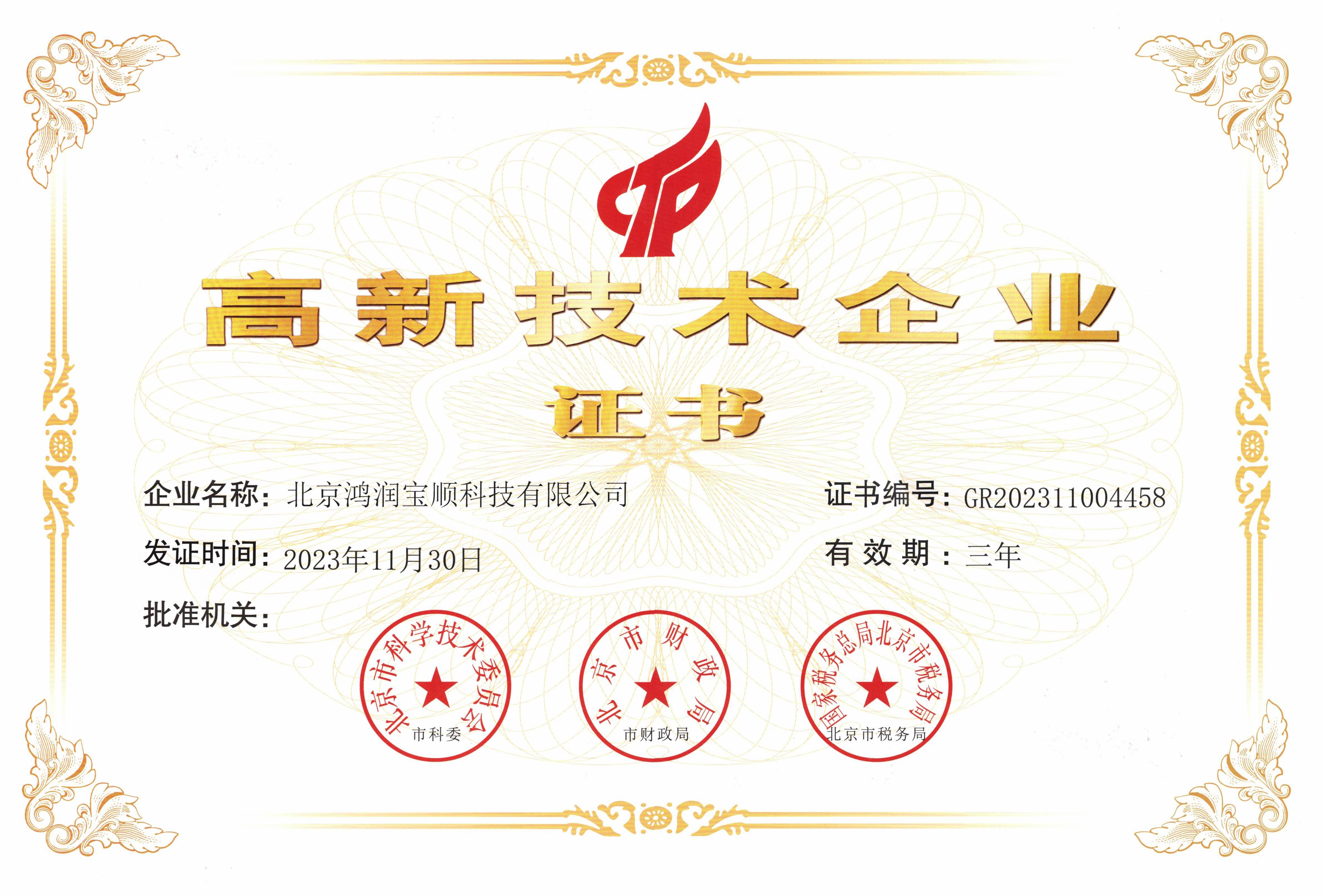 Certificate of High-tech Enterprise