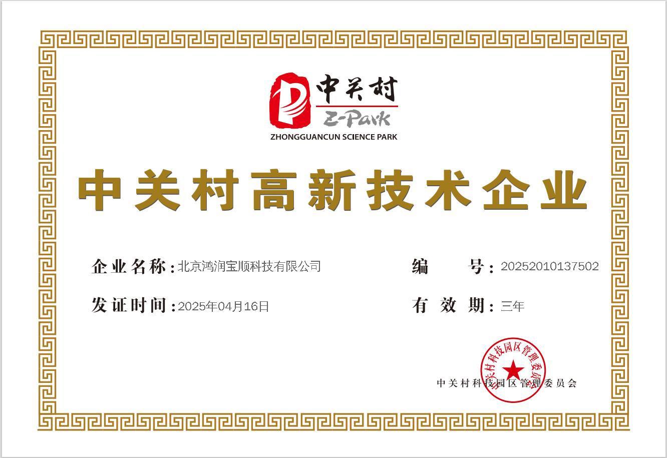 China Biotech Fermentation Industry Association Group Member