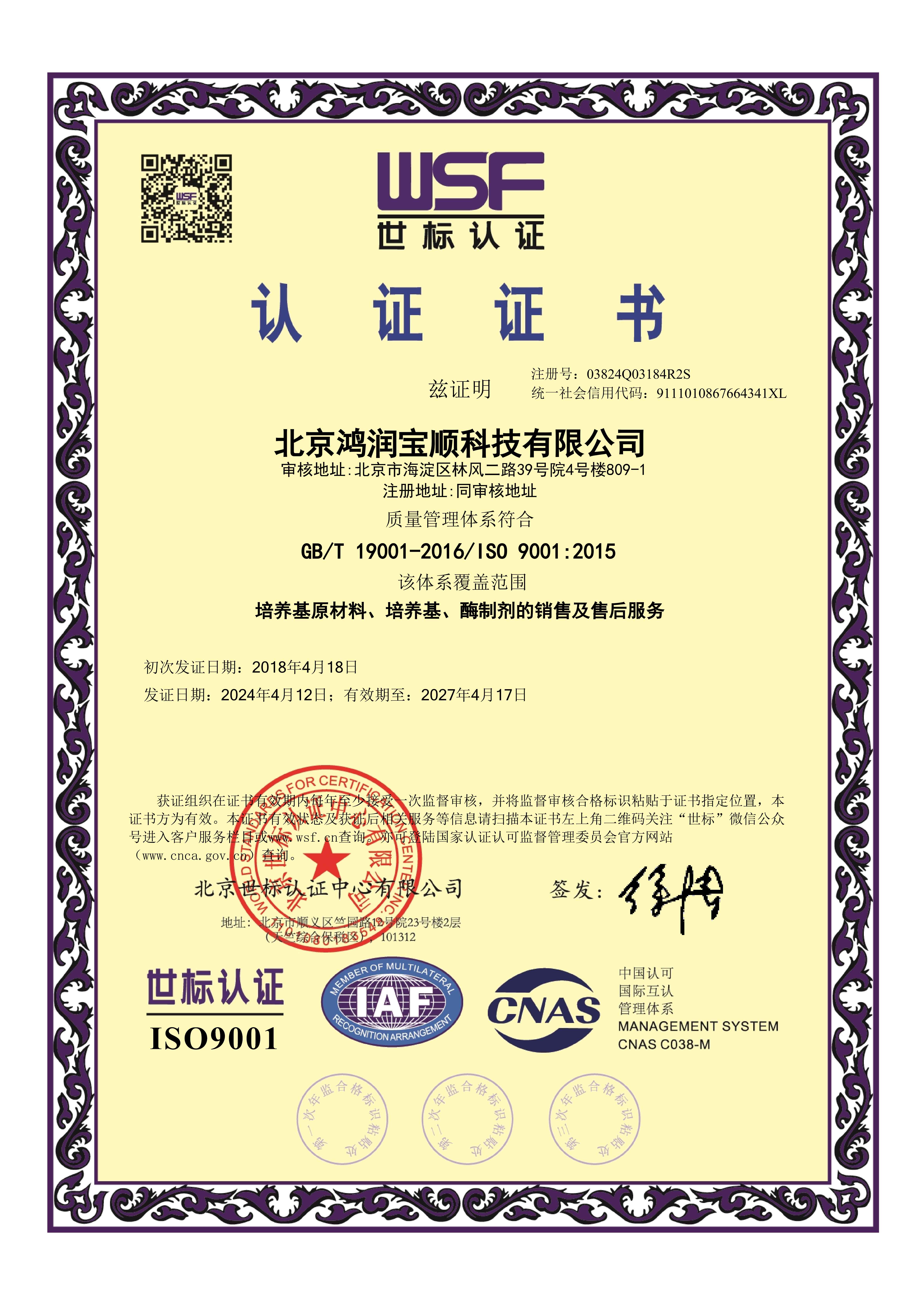 ISO9001 Quality Management System(Chinese)