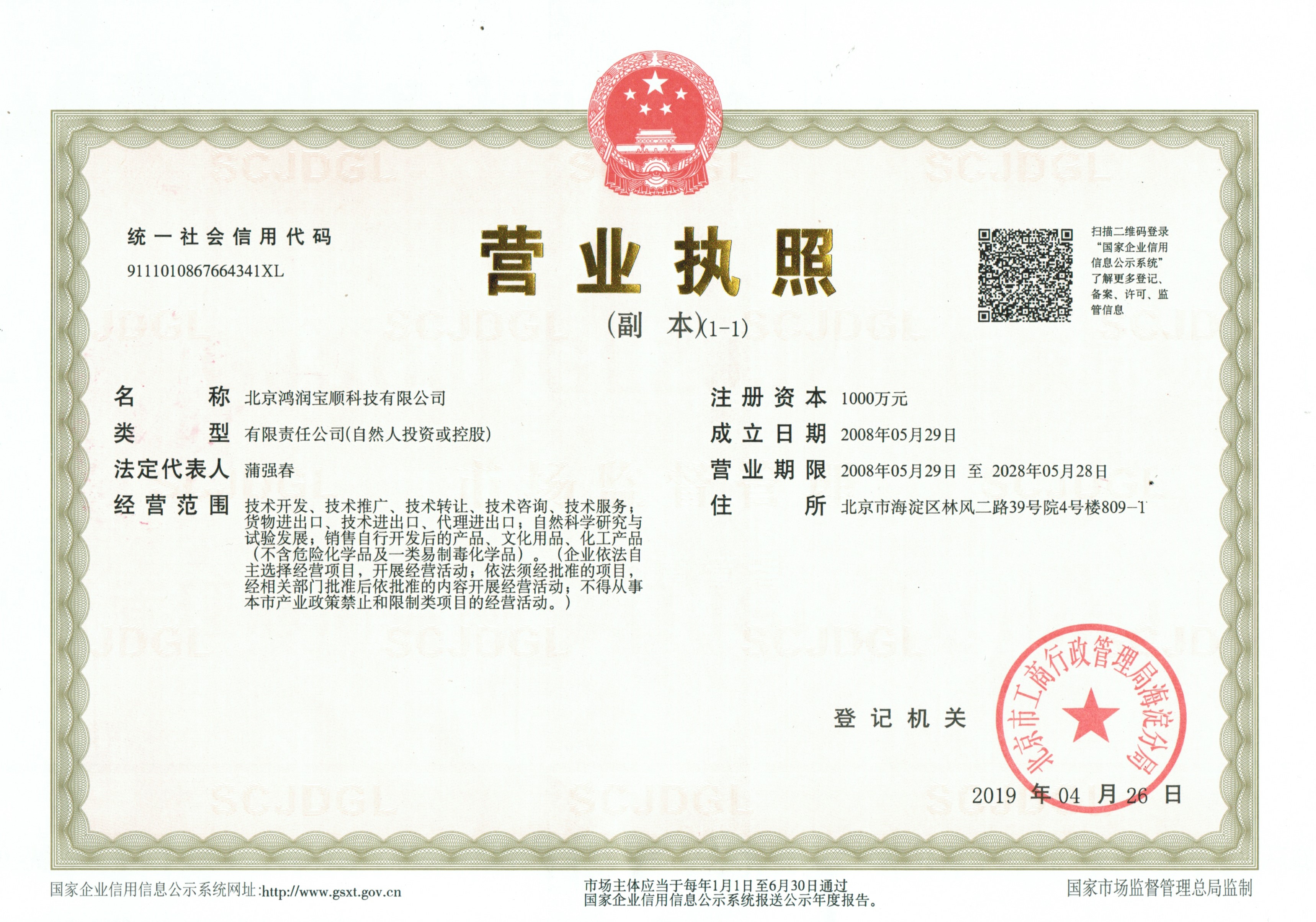 Business License